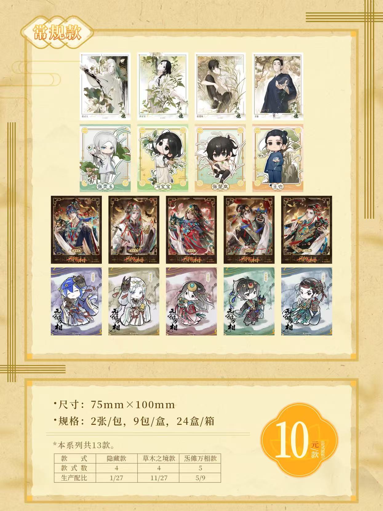 【平拆/玩法】《一人之下》盲盒拍立得炁相之境第一弹 默认代拆