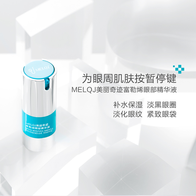 美丽奇迹富勒烯眼部精华液补水保湿淡黑眼圈淡化眼纹紧致眼袋
