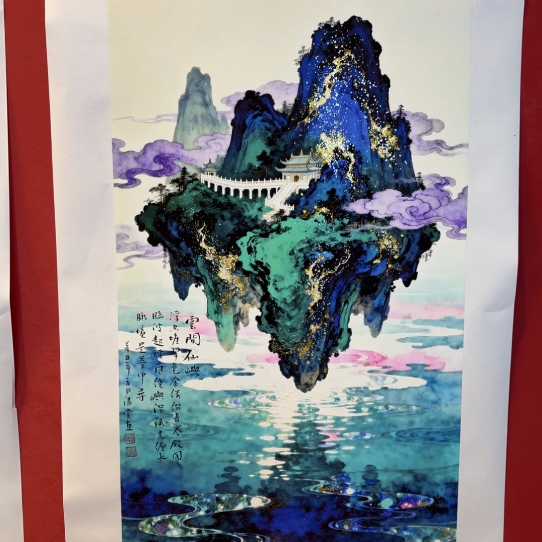 横款精品书画作品