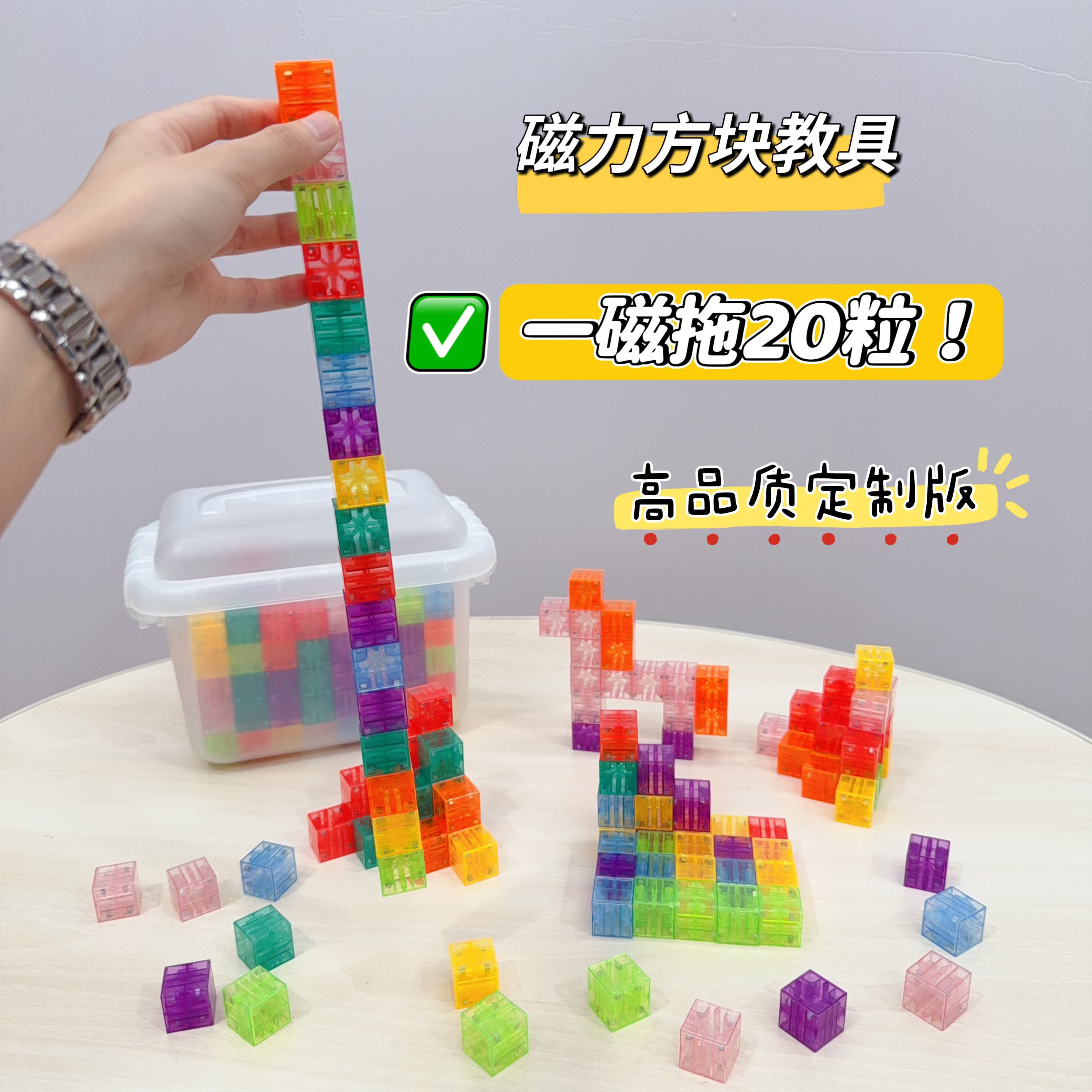 【出口定制版可拉20+粒】便携式磁力方体数感教具科学实验磁力积木1