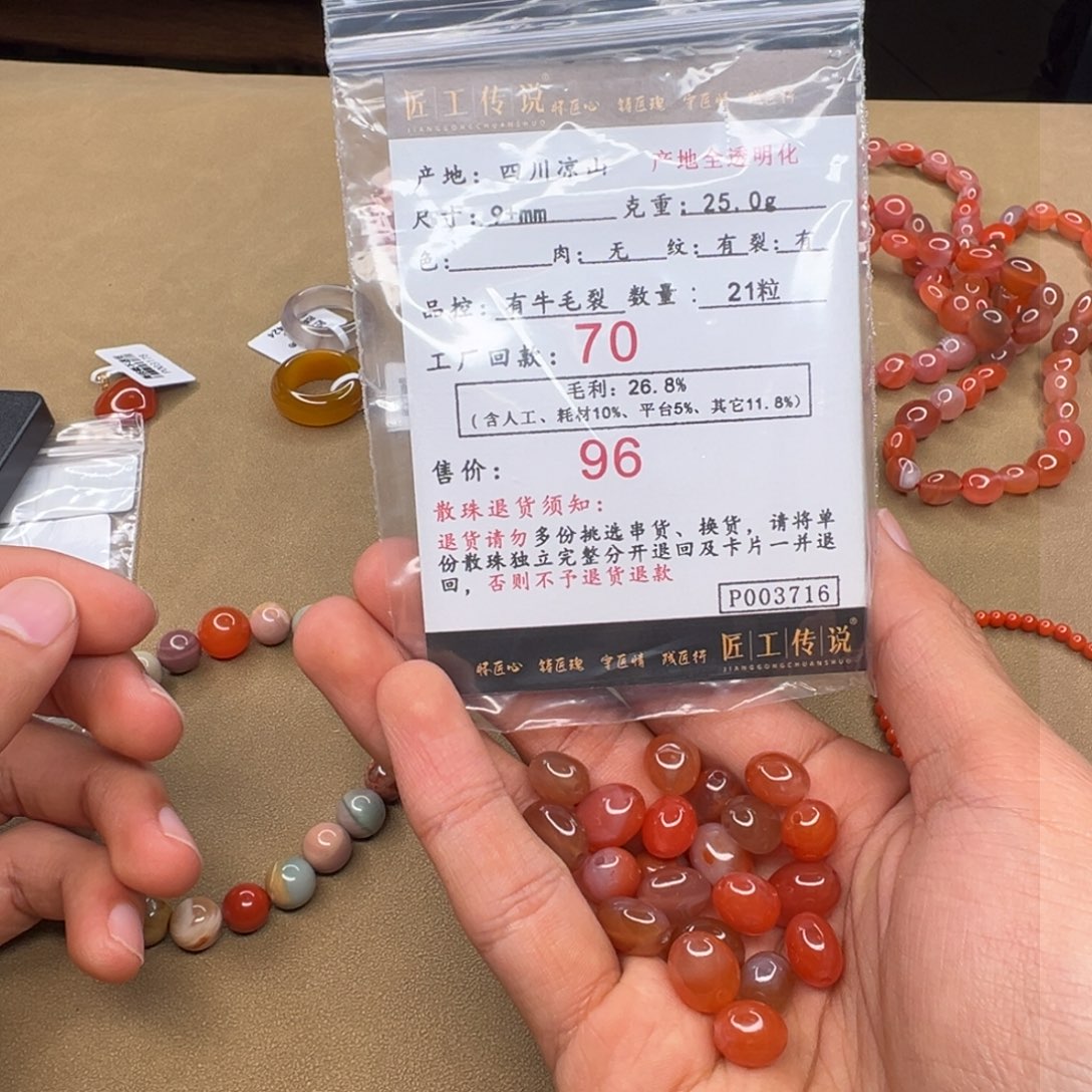 南红玛瑙P003716随型散珠9+未镶嵌