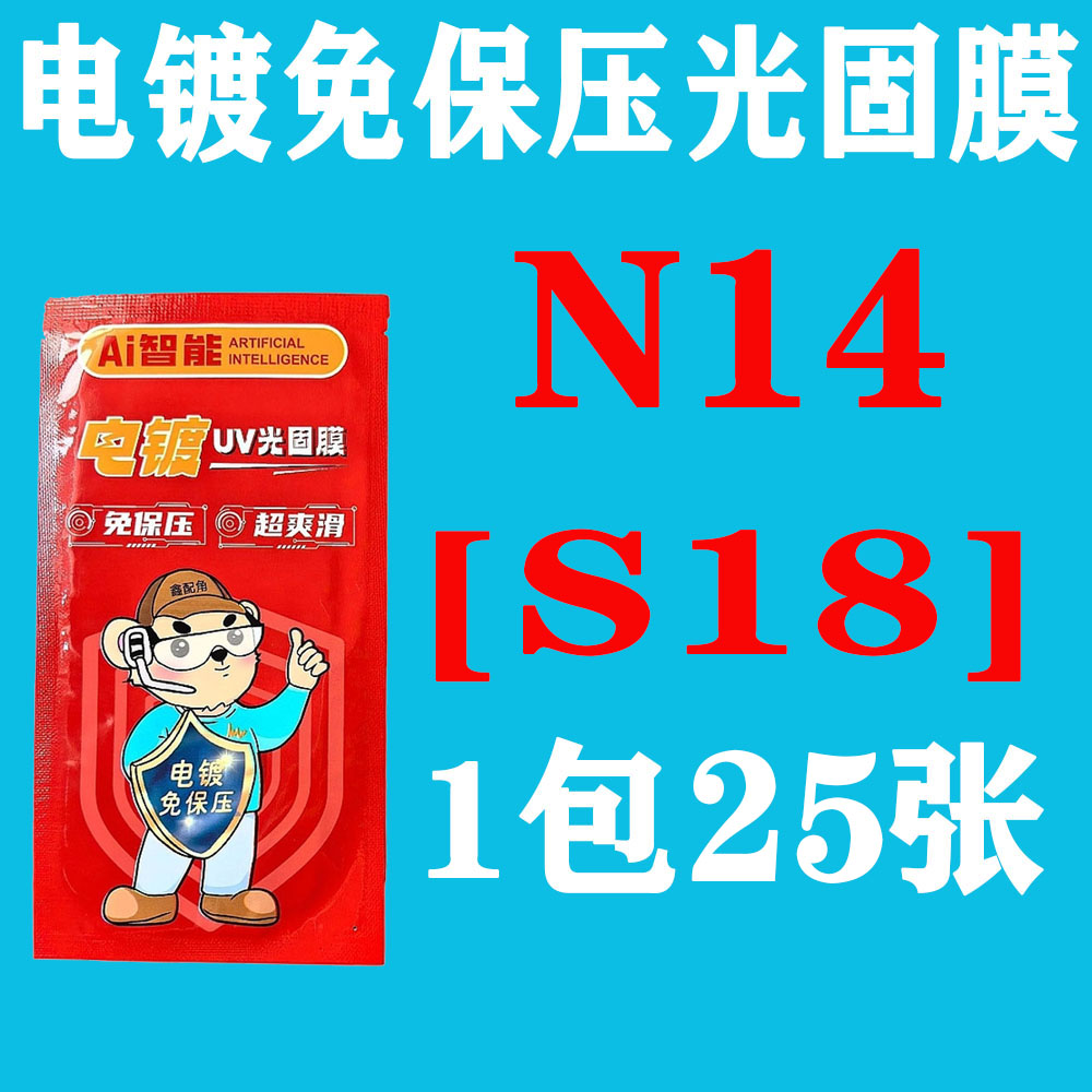 N14【适用小米11】电镀免保压UV光固膜