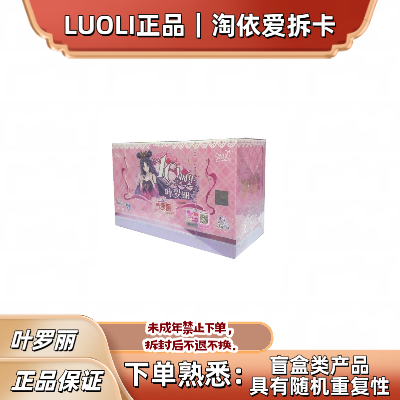 【拆盒】叶罗丽卡牌辰星之梦一弹整盒绝版稀有SP卡黑窗