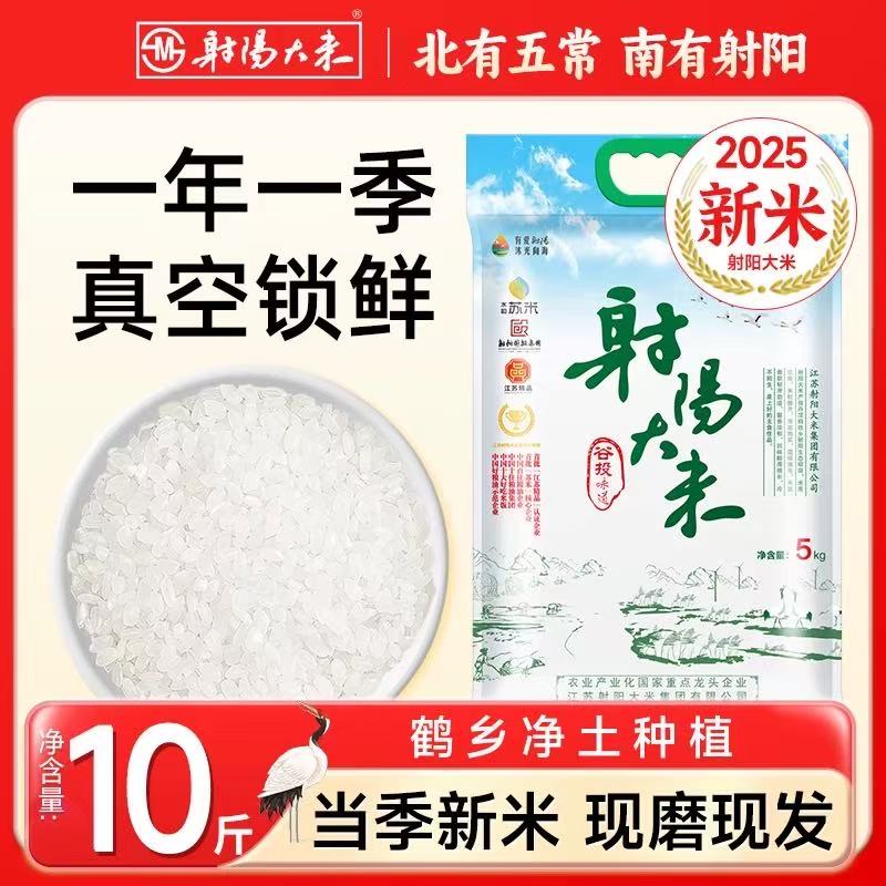 2025年新米射阳大米圆粒米绿标5kg江苏粳米真空10斤装南梗9108