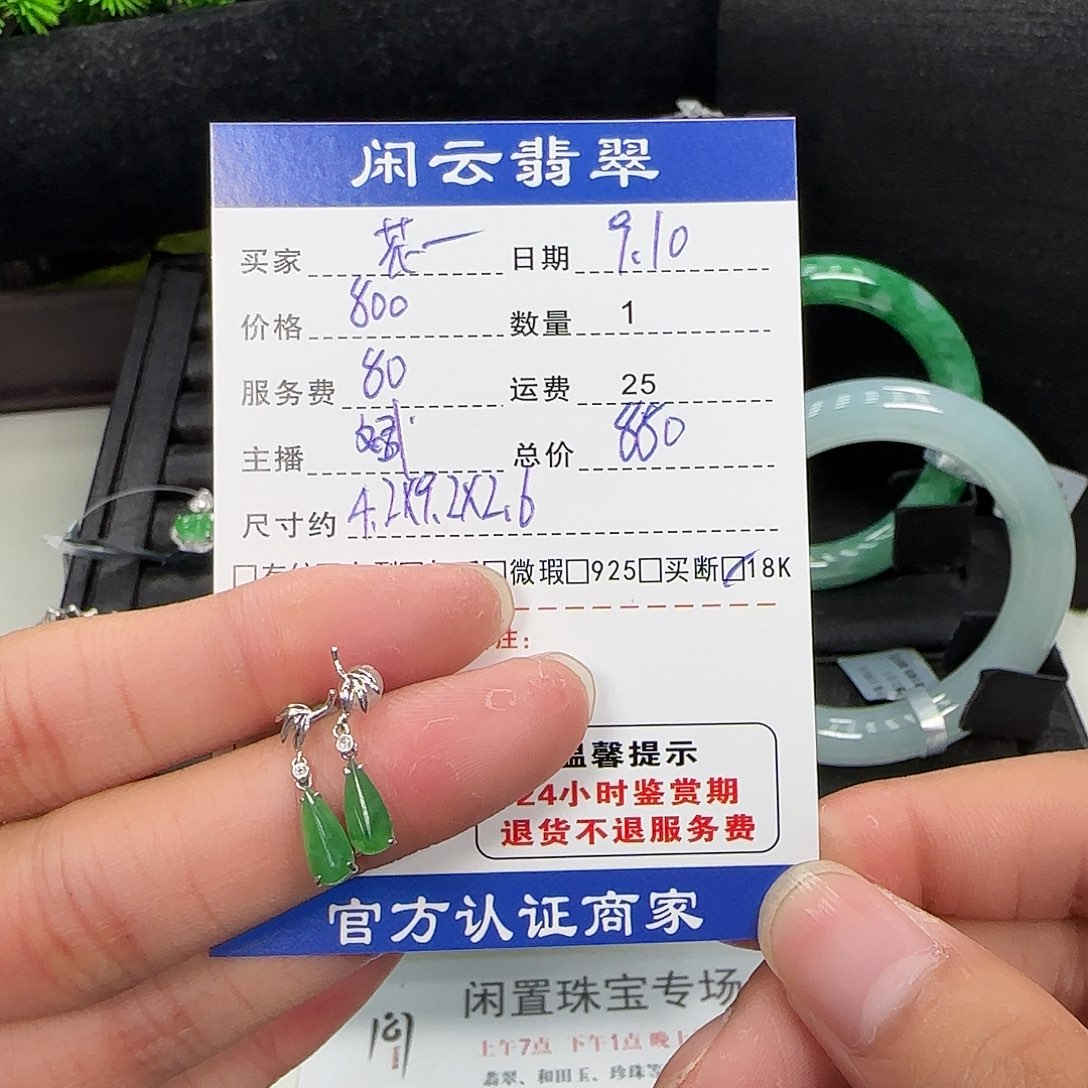 花****18K金镶嵌翡翠耳饰