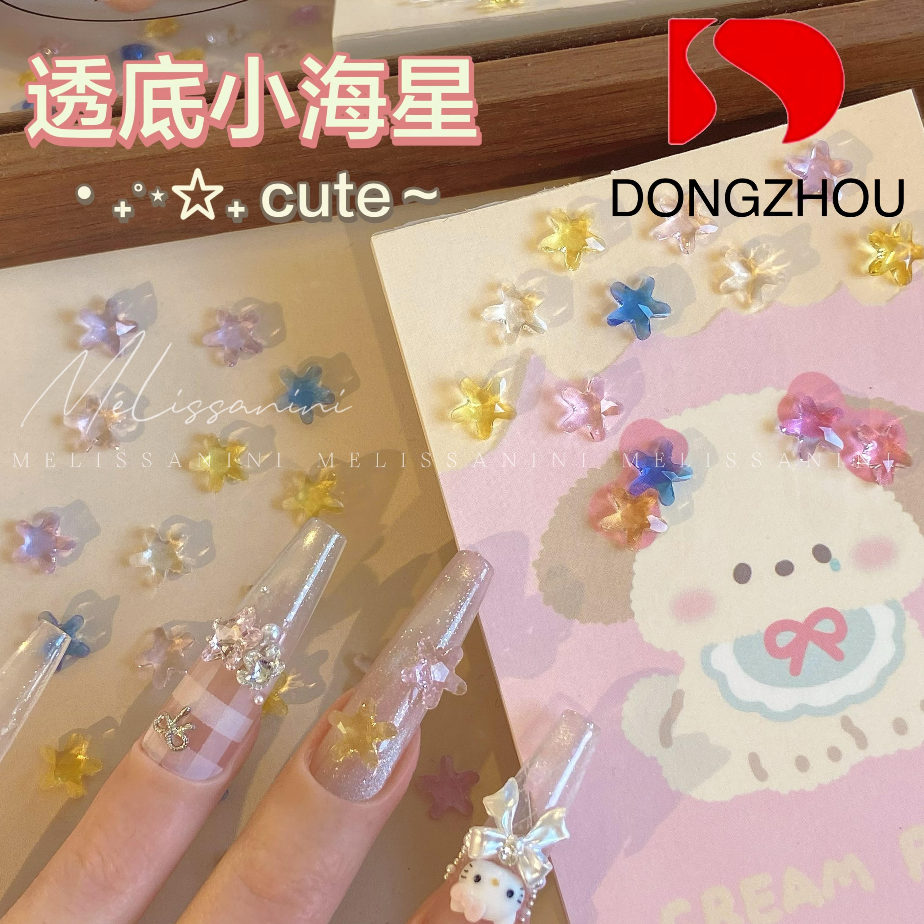 东洲【8mm透底海星】冰透彩色夏日可爱小海星高透美甲钻饰品