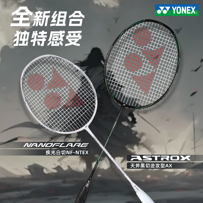 618YONEX尤尼克斯羽毛球拍AXNT专业进攻单拍天斧黑切白切疾光NF