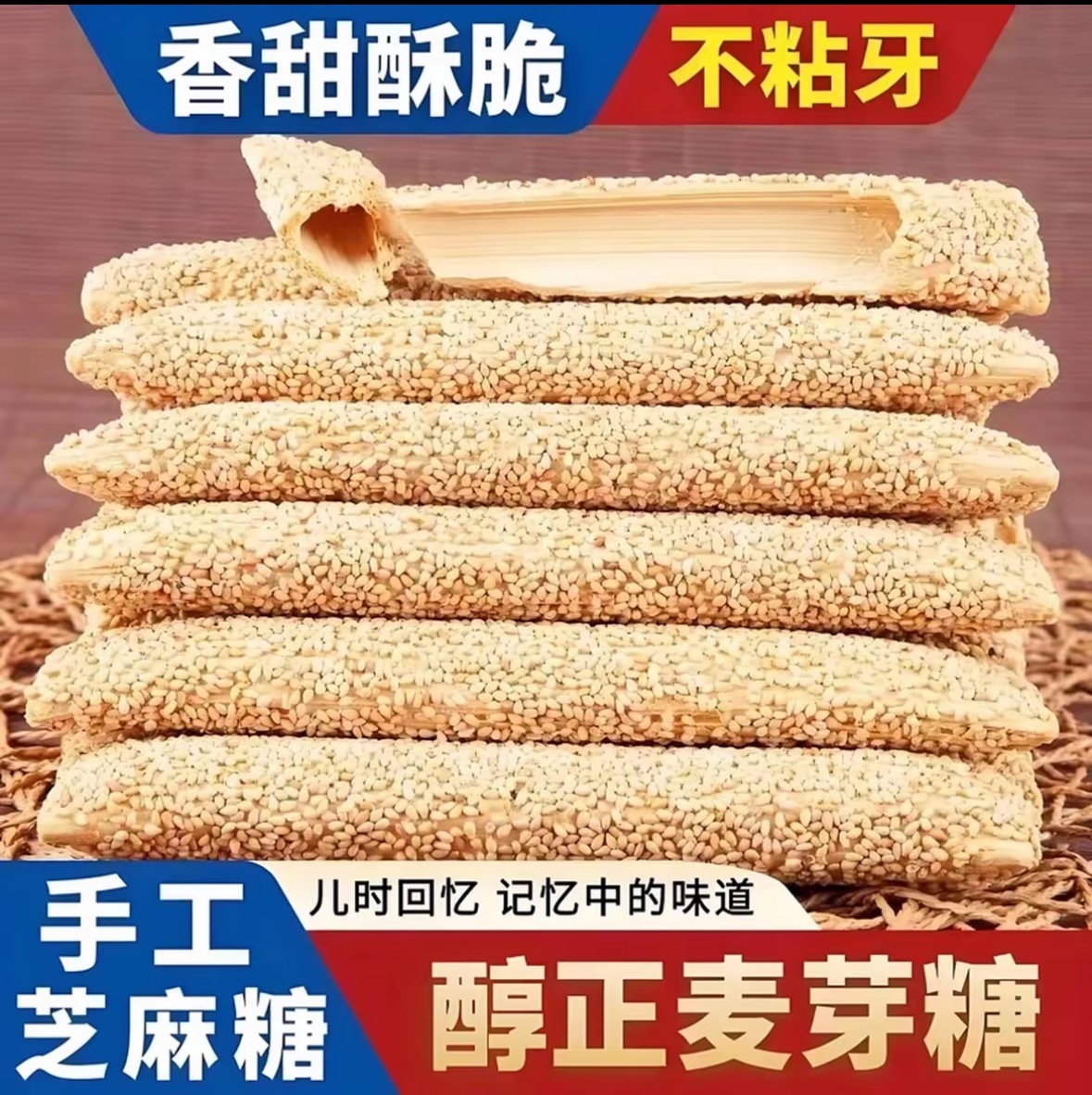 【河南特产】正宗老式芝麻糖麦芽糖手工空心香酥麻秆棍糖灶糖酥糖