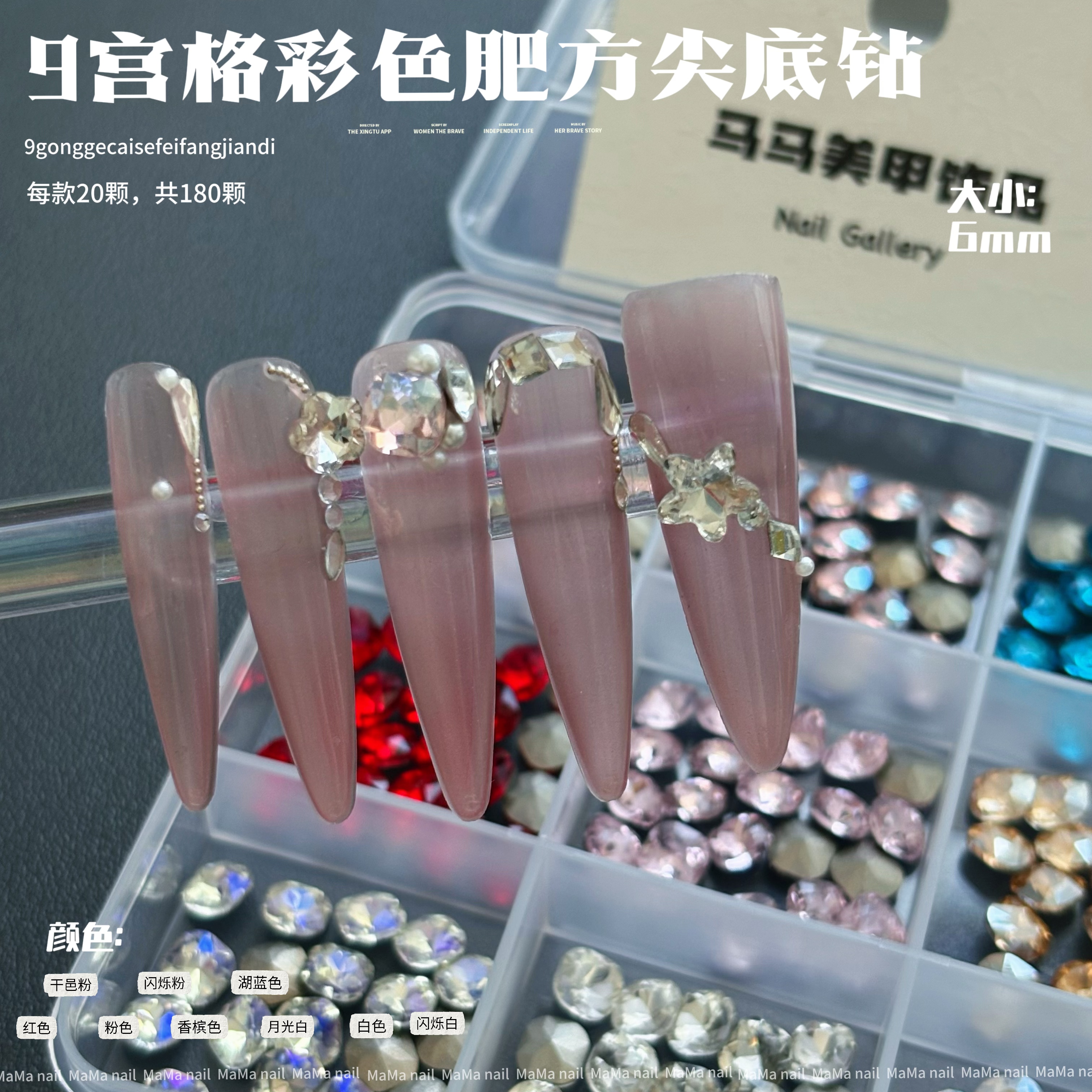 【马上制造局】彩色肥方混款6m尖底钻分装盒装老板娘开店必备美甲