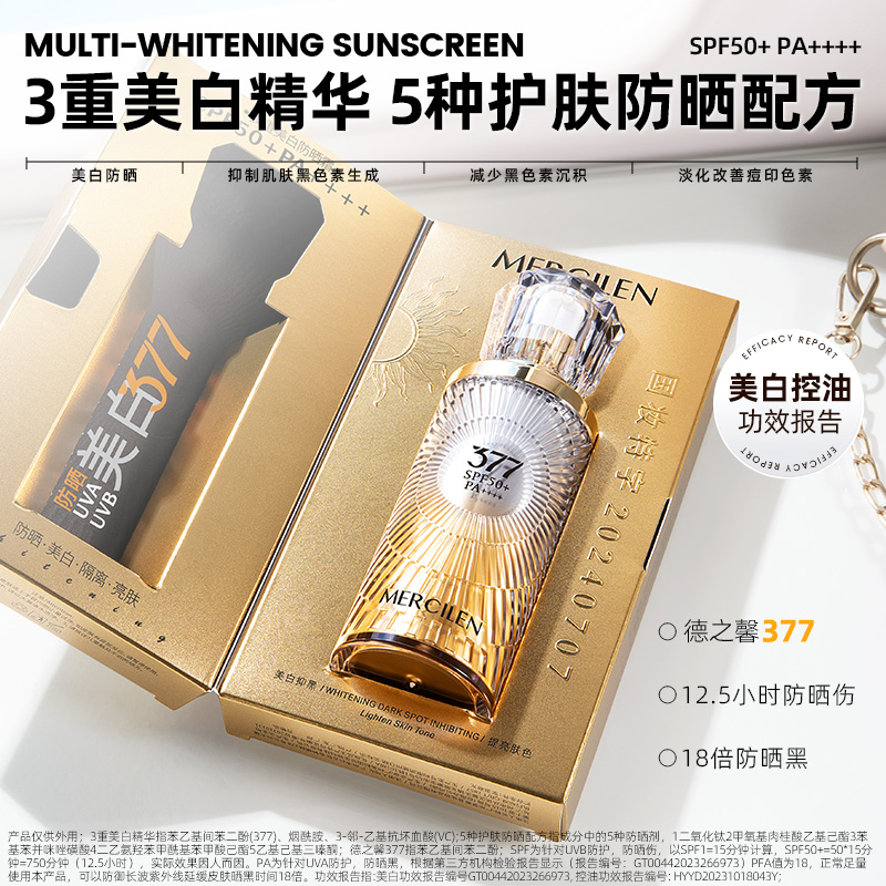 【美白+高倍防晒+隔离三合一】梦希蓝377vc多重美白防晒霜控油轻透
