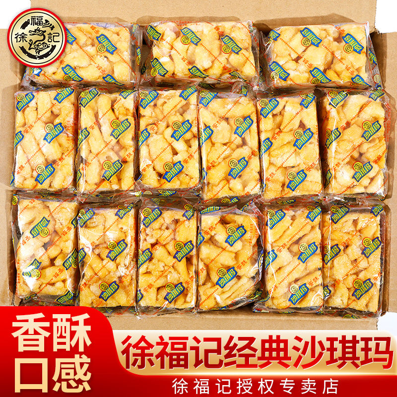 徐福记沙琪玛零食小吃休闲食品网红爆款夜宵充饥整箱批发解馋零食