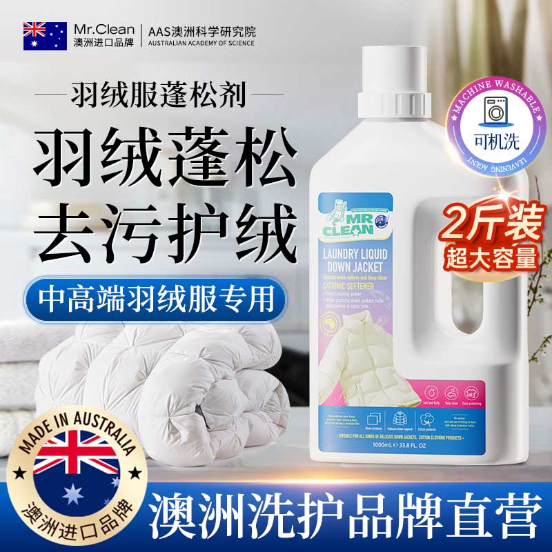 【创得甄选】澳洲品牌羽绒服2瓶蓬松衣服洗涤剂专用洗清洗剂干瘪
