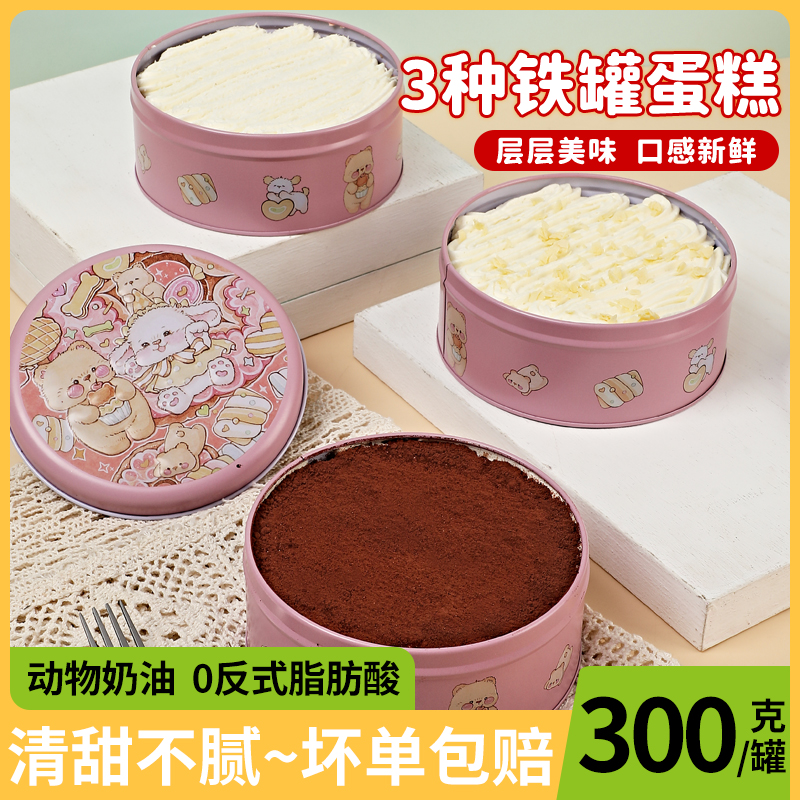 罐罐蛋糕提拉米苏蓝莓燕麦草莓椰蓉动物奶油