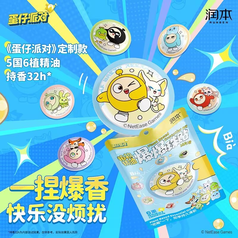 润本蛋仔派对植物精油爆珠贴成人宝宝可爱卡通户外随身专用贴