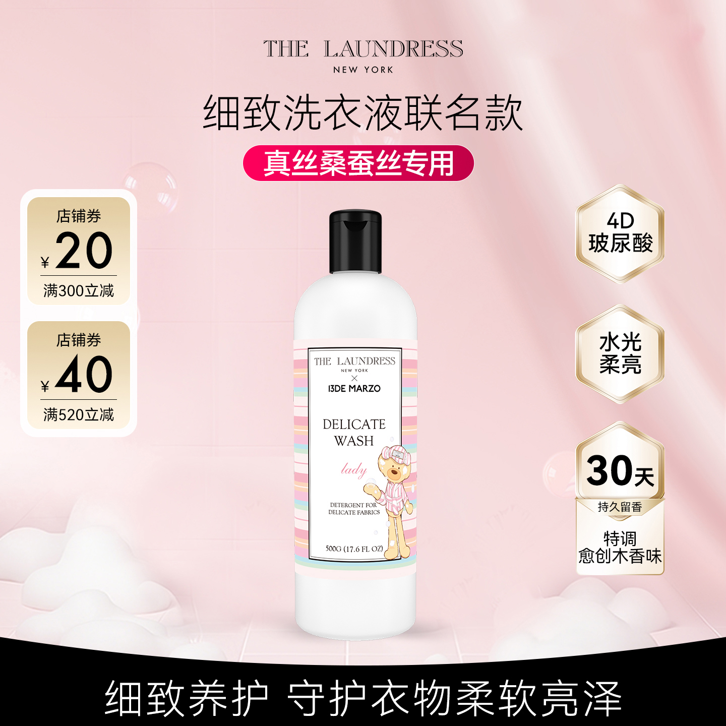 The Laundress细致洗衣液泡泡指挥家联名款细致呵护持久留香dp