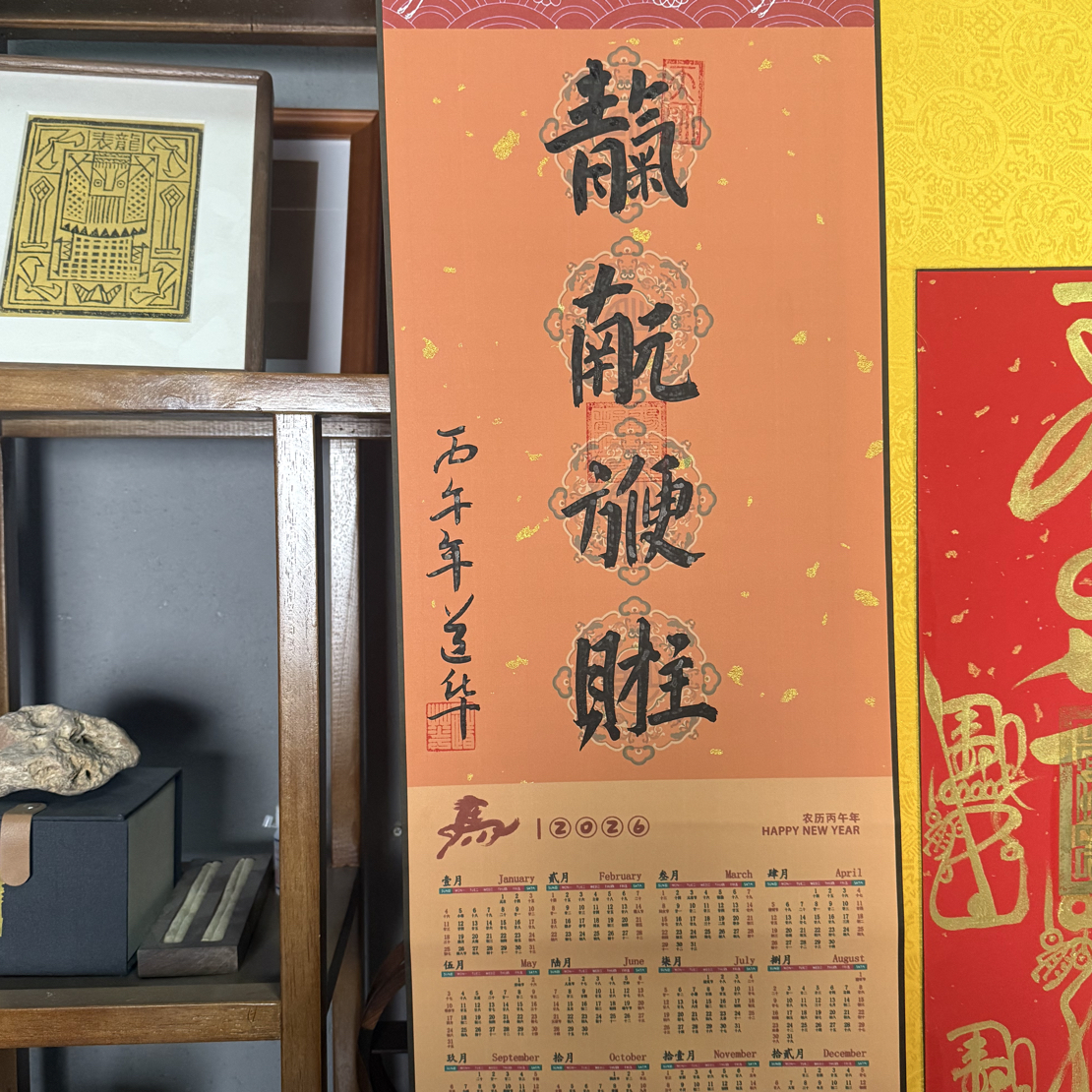 【龙虎山】丙午马年道家春联天师赐福迎新春春联福桶双面印喜庆吉祥