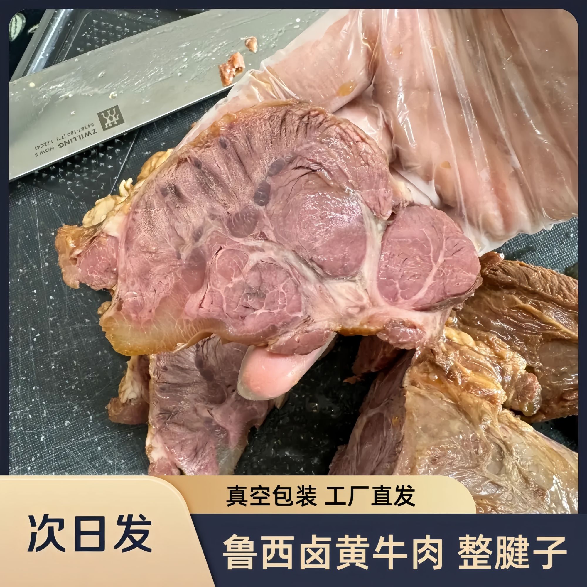 【新店福利】鲁西黄卤牛肉腱子肉后腿前腿肉卤整个卤黄牛肉真空牛肉