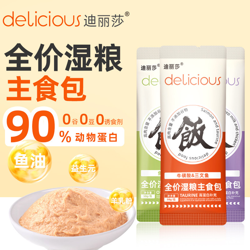 猫条猫饭猫咪主食猫粮成猫幼增肥发腮猫湿粮包全价营养猫罐头