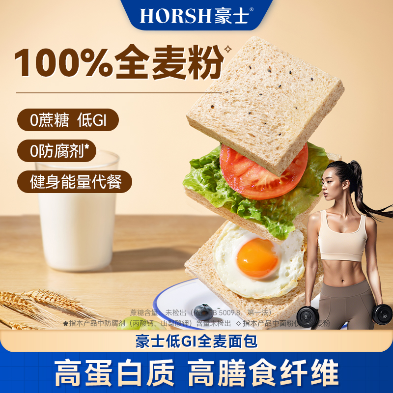 豪士【好吃】0蔗糖低GI全麦面包推荐轻食代餐饱腹早餐营养追剧零食
