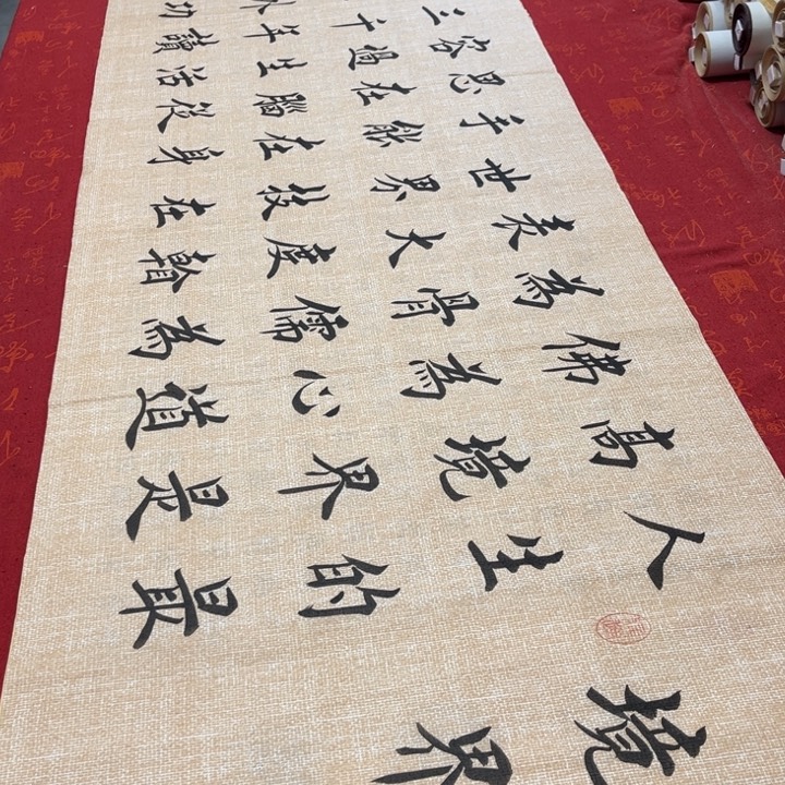 书法境界堵金栋麻纹