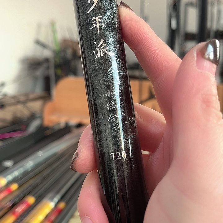 八***工碳素7.2m二手鱼竿7.2米皇禾少年派小综合