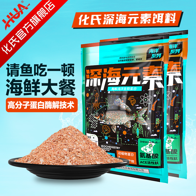 化氏深海元素鱼饵饵料酶解工艺海鲜蛋白质官旗正品野钓台钓鱼饵