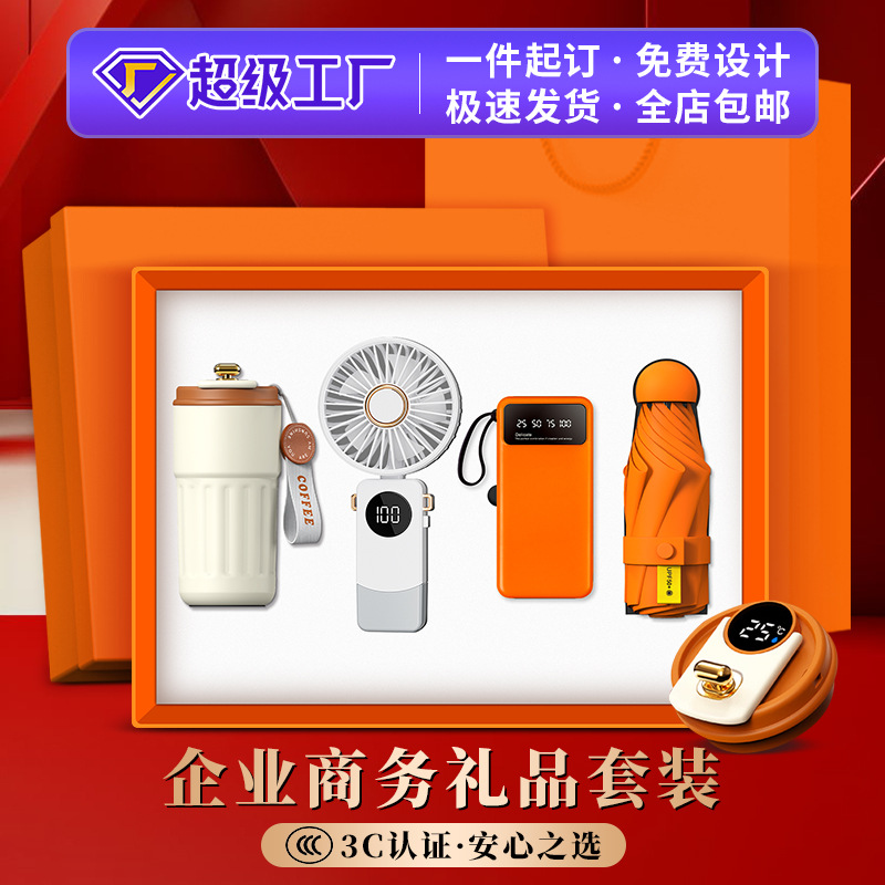 夏季清凉风扇礼品套装商务伴手礼定制logo开业活动礼品实用送客户