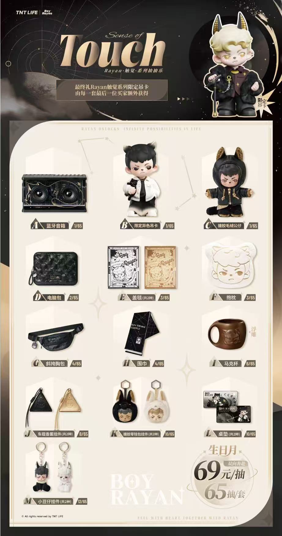 【福赏】TNTLIFE RAYAN触觉抽抽乐潮玩盲盒