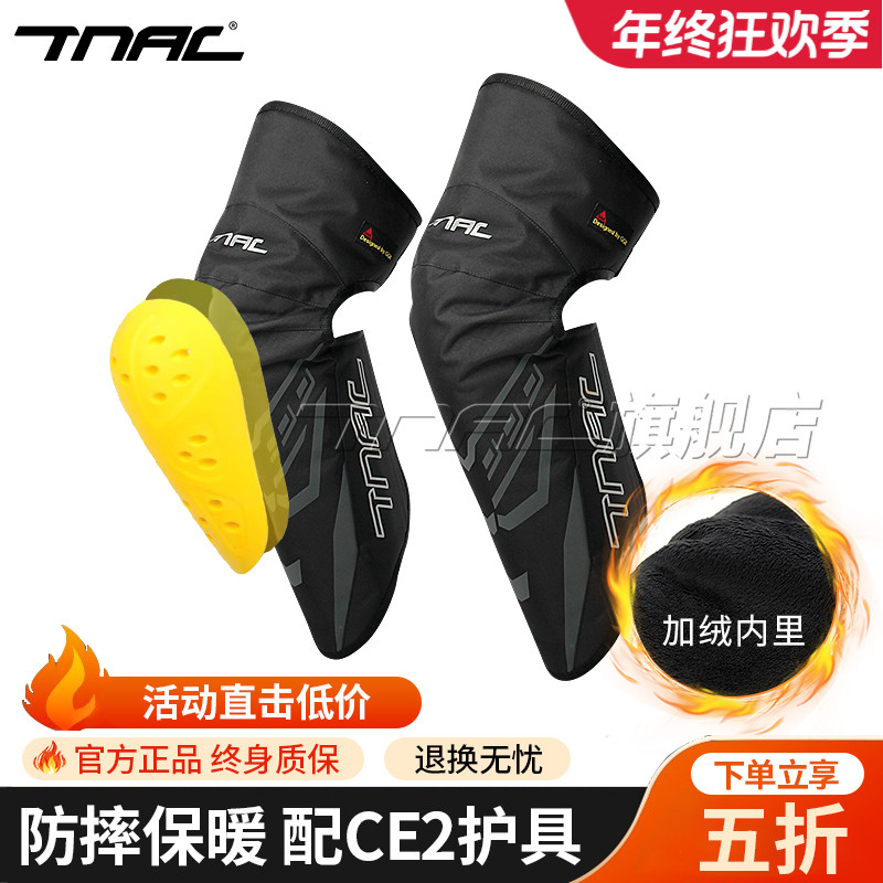 TNAC拓驰摩托车护膝秋冬季骑行防寒防风护腿保暖加绒挡风护具男女