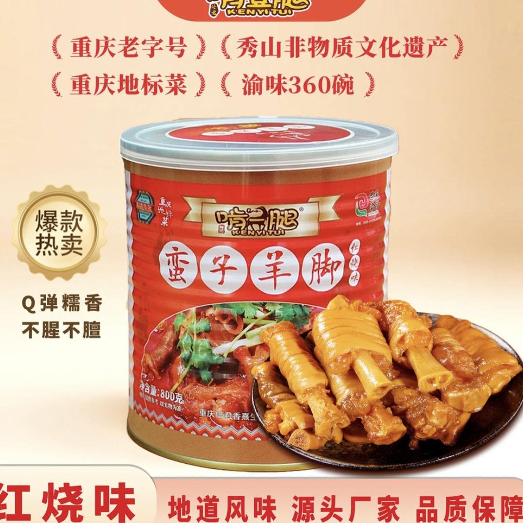 红烧羊脚800*1Q弹糯香