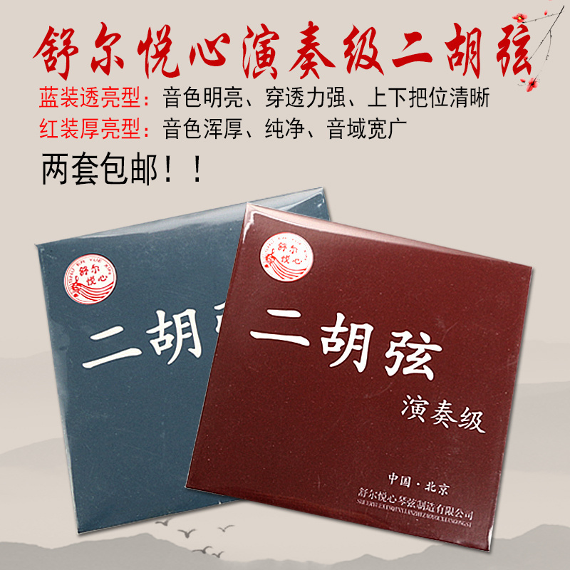 二胡琴弦德国进口钢丝材质二胡弦红装厚亮型蓝装透亮型