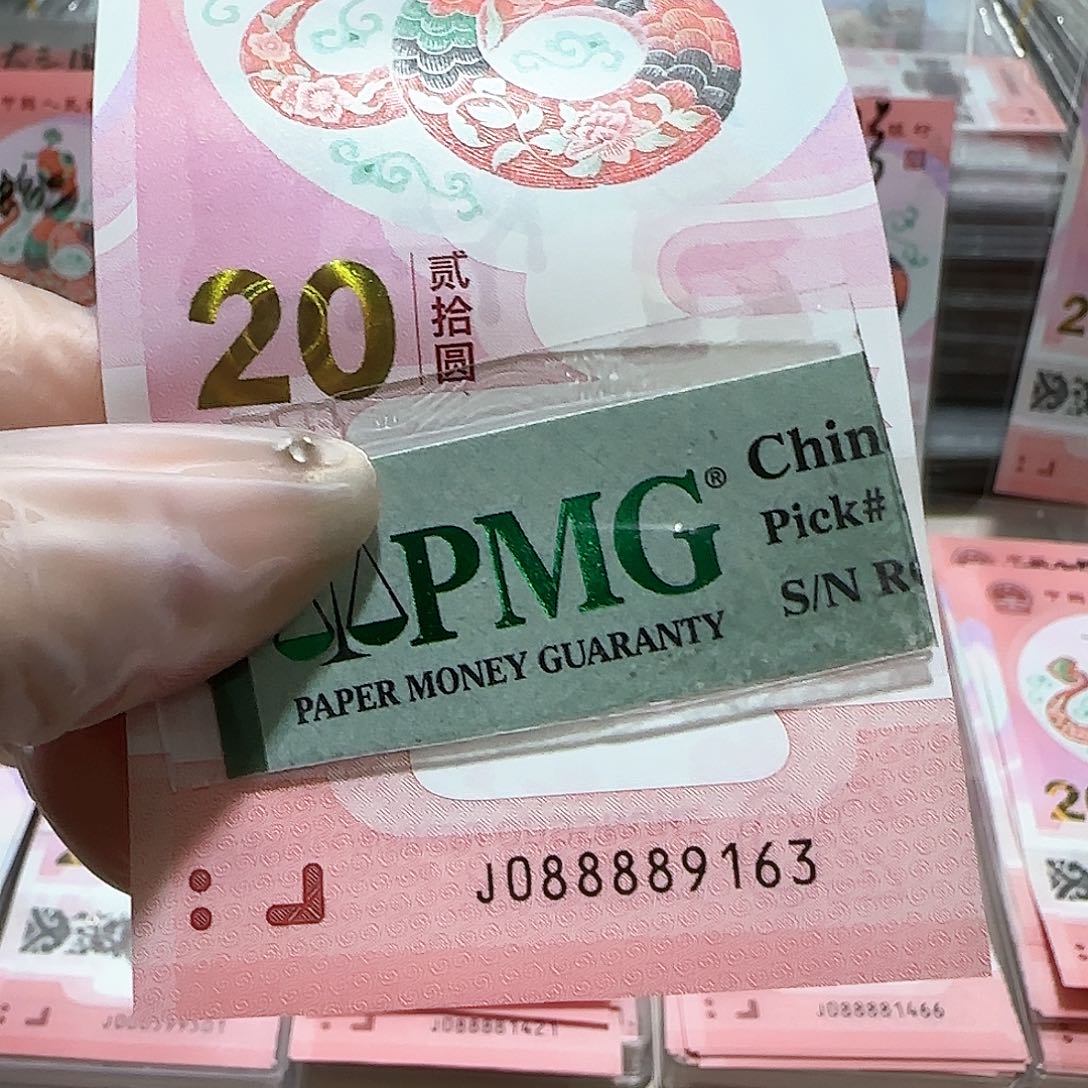 纸088889163。。。。满号包PMG67 分