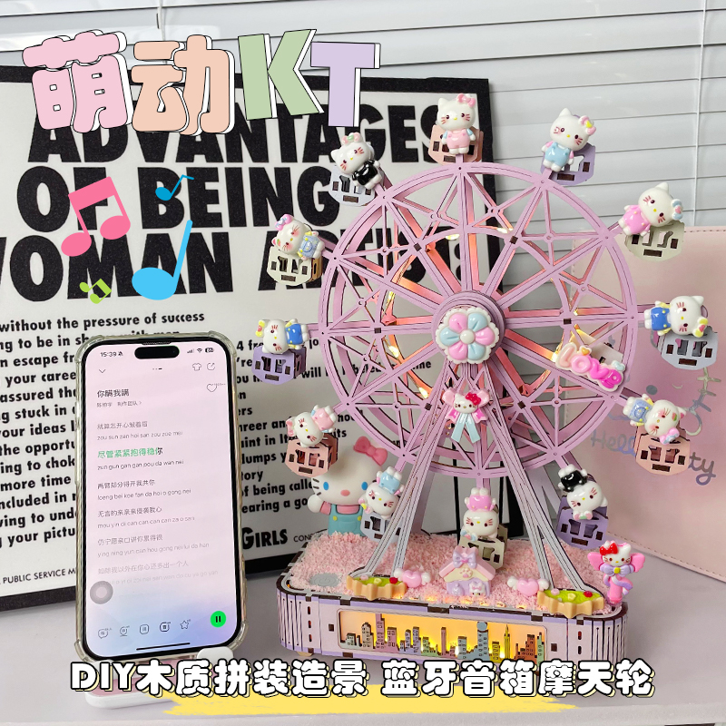 蓝牙电动款diy旋转摩天轮可充电木质拼装送女生日惊喜情人节礼物