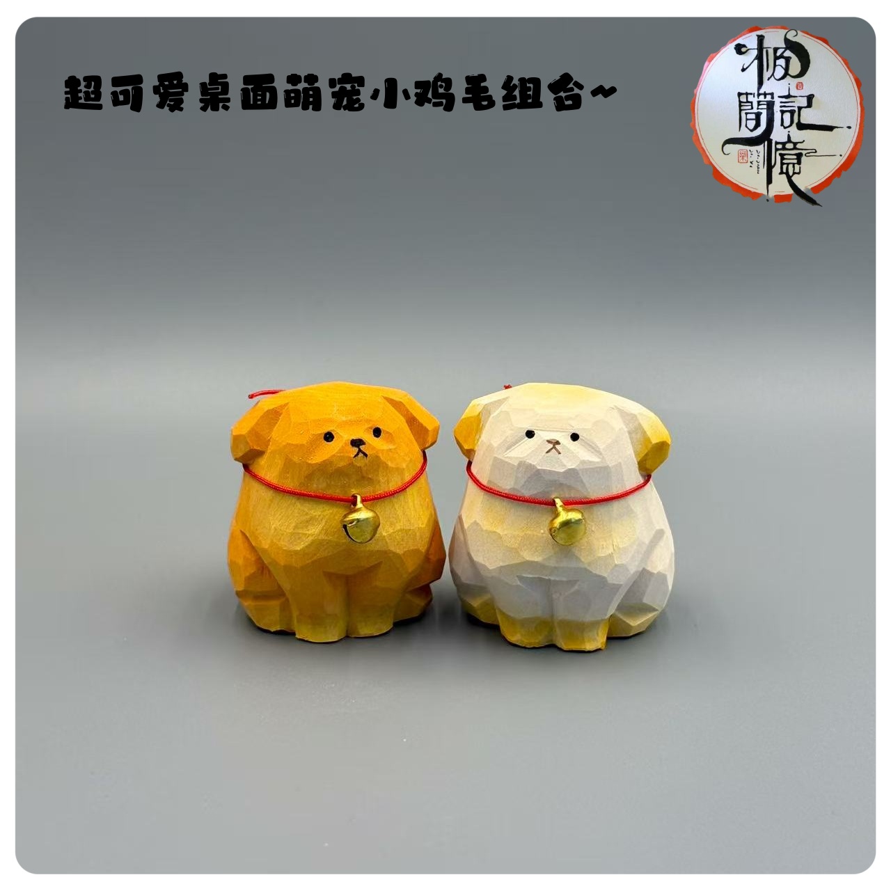 极简记忆超治愈桌面萌宠金毛狗狗木雕摆件，礼物推荐~可爱~解压