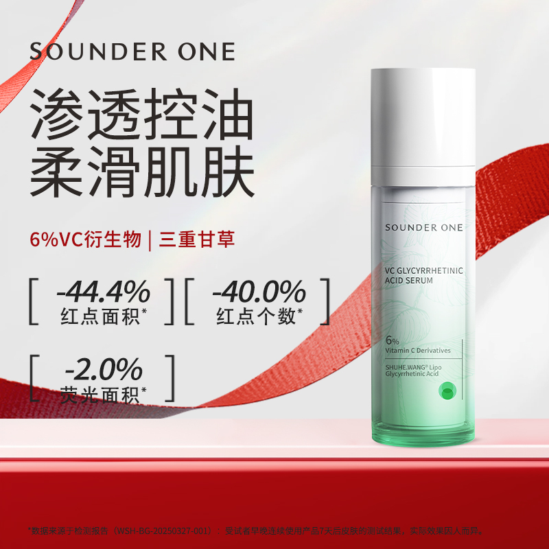 SOUNDER ONE6%VC甘草亭酸精华液舒缓控油细腻肌肤