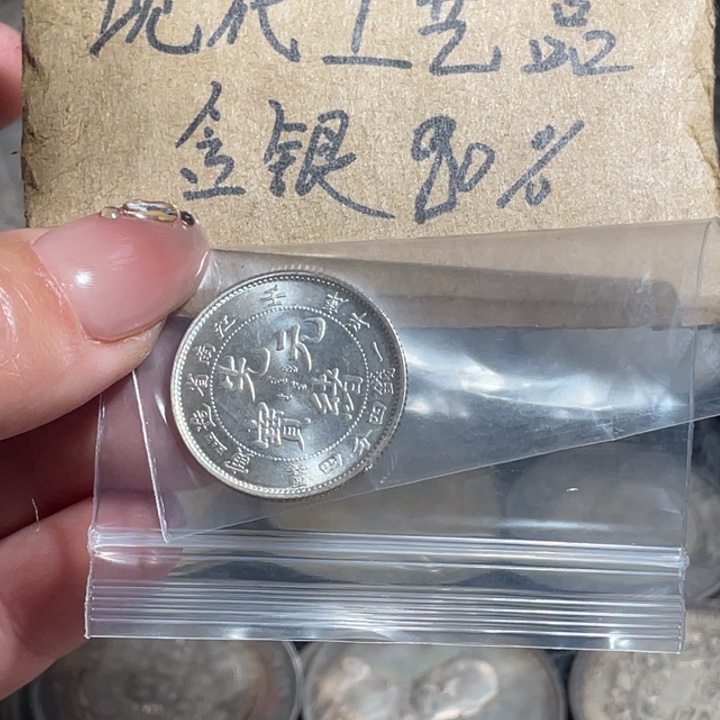 金属壬寅两角工艺品银元