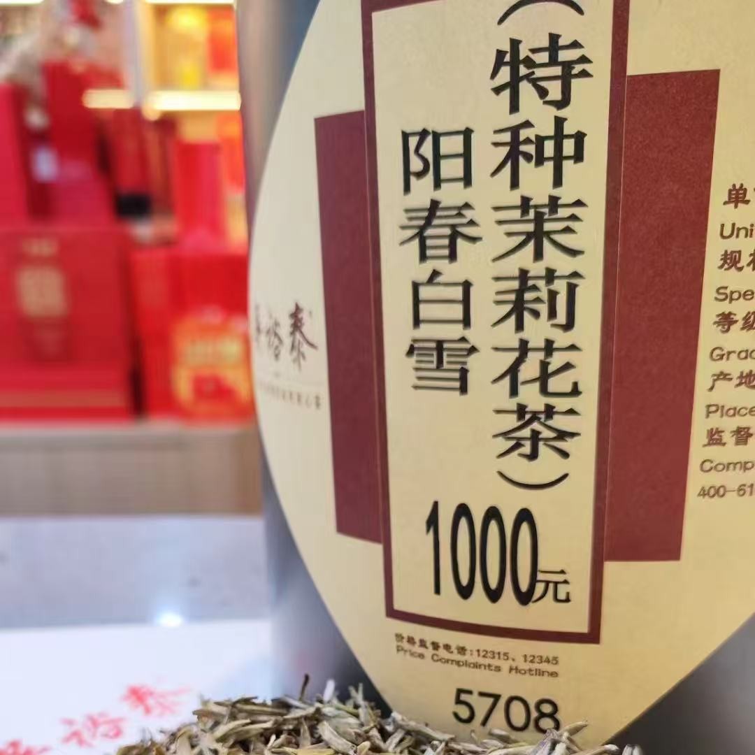 吴裕泰花茶阳春白雪9窨全芽新茶 北京实体门店发货