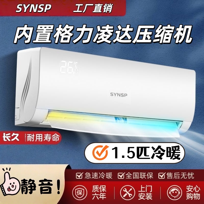 [超省电+包安装]卧室专用挂式冷暖两用空调1.5匹空调一级1.5匹