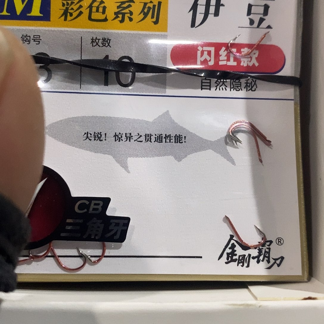 伊豆3号有刺发一盒，bkk