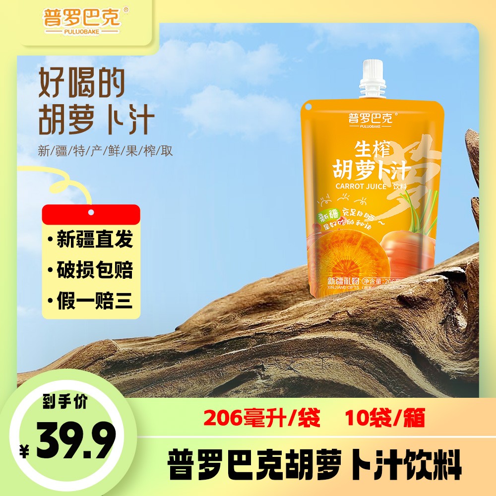 新疆生榨胡萝卜汁果蔬汁饮料轻断食低脂健康饮品夏季解渴