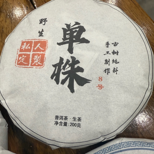 核心厂区香竹箐野生古树单株普洱生茶纯料茶饼——200克