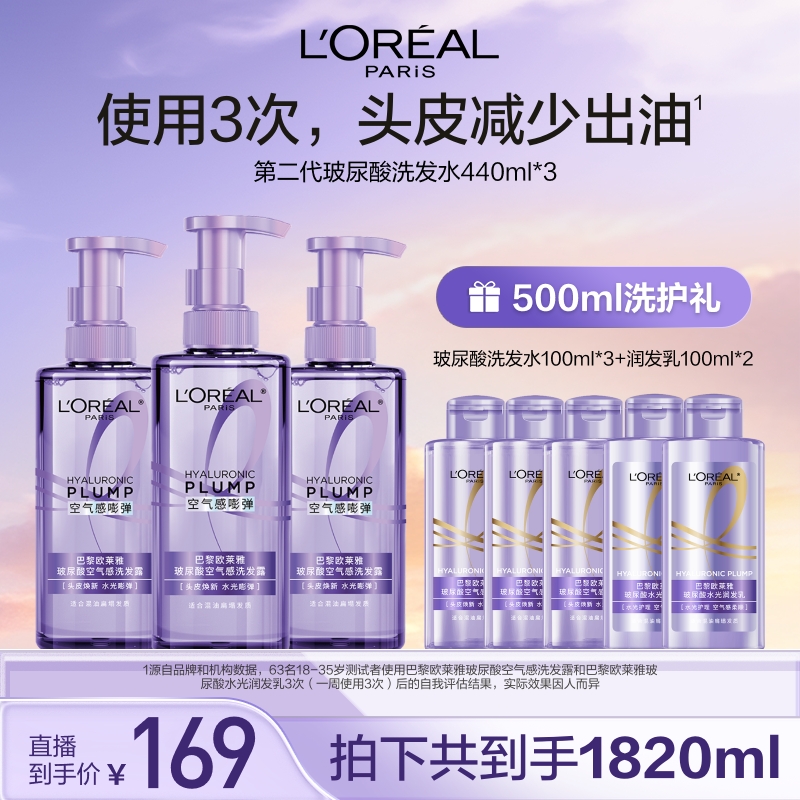 欧莱雅玻尿酸空气感洗发露润发乳套装控油蓬松-