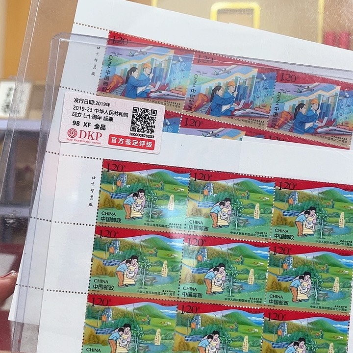 国成立七十周年大版