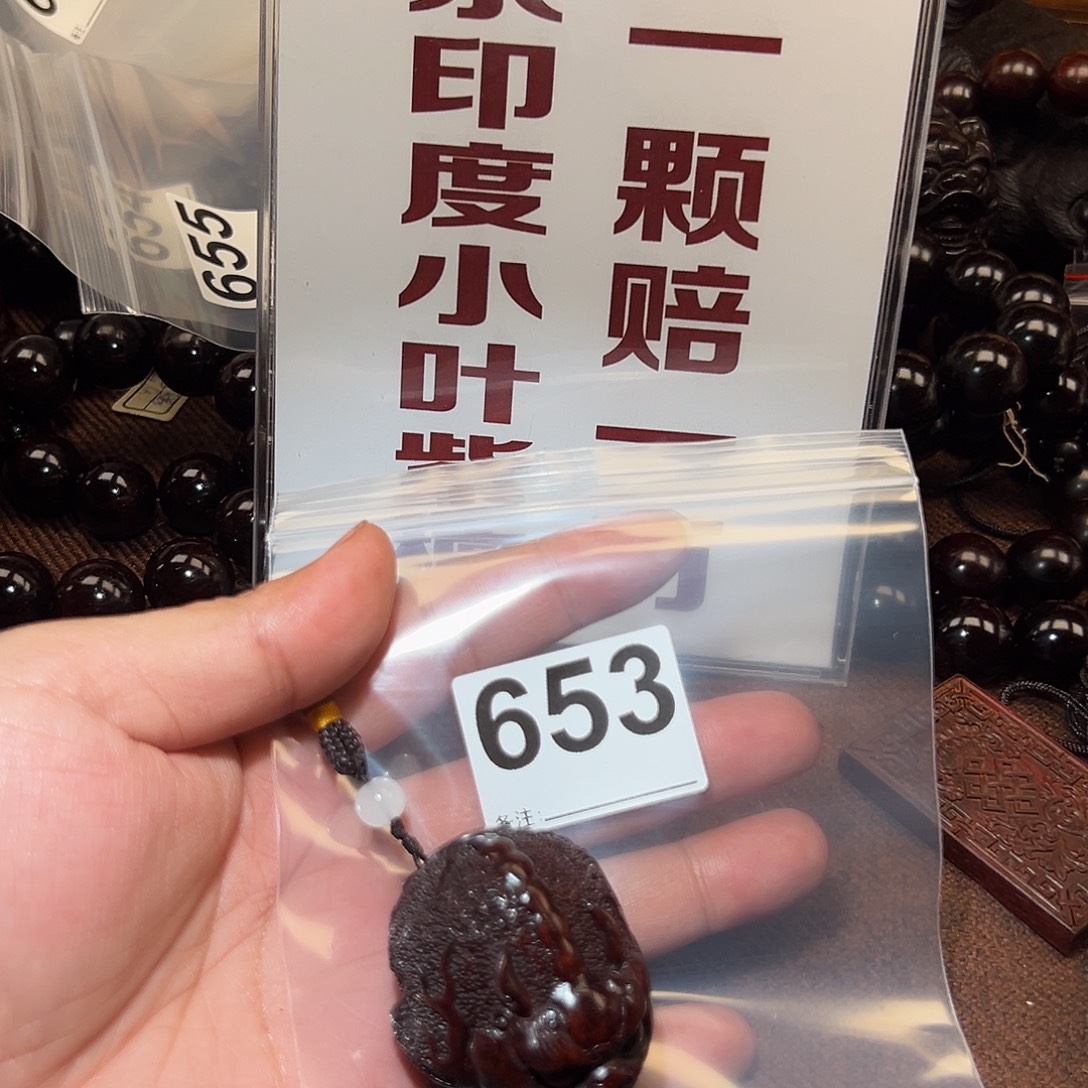 檀香紫檀（小叶紫檀）无事牌