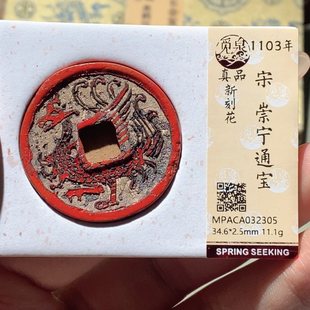 铜觅泉评级古钱币一枚 蒋涵