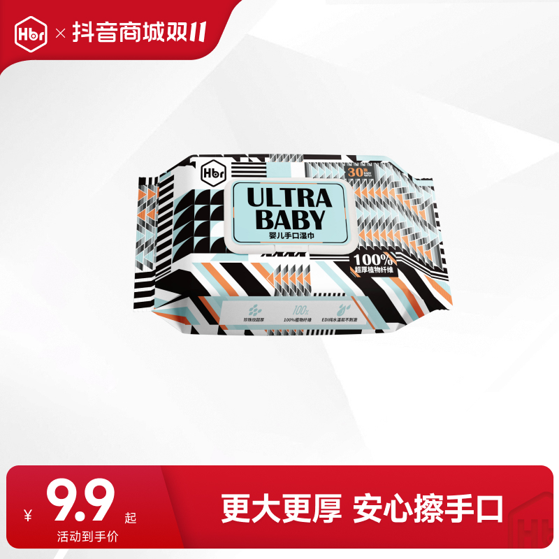 【旗舰甄选】婴儿手口专用共1包30抽 新生儿温和超厚湿巾