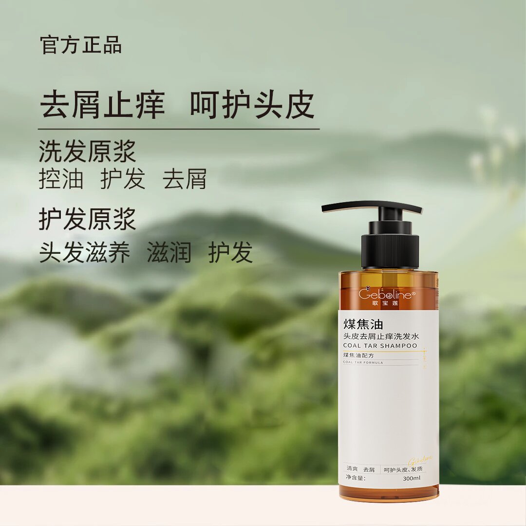 知草本人参黑灵芝草本去屑止痒洗发水