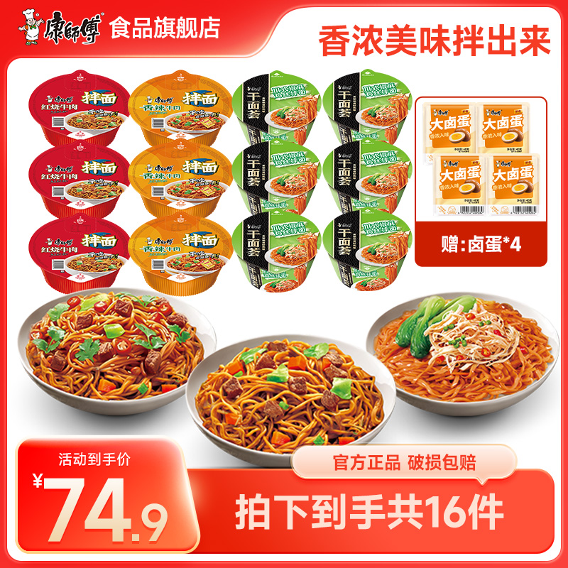 康师傅经典干拌番茄鸡蛋红烧牛肉搭配干面荟速食泡面方便面zb