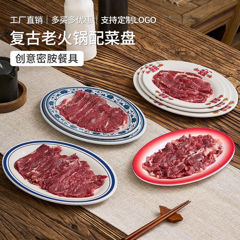 复古地摊老火锅鲜切牛羊肉盘脆皮鸡肉盘密胺椭圆盘自助烤肉涮肉盘