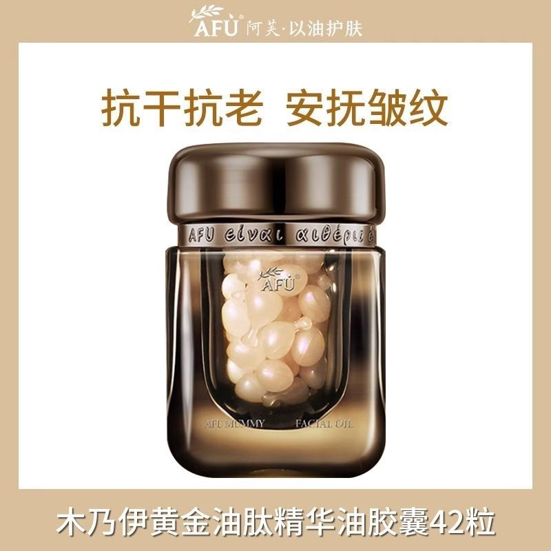 阿芙木乃伊黄金油肽扶纹胶囊精华油0.35ml*42粒/盒